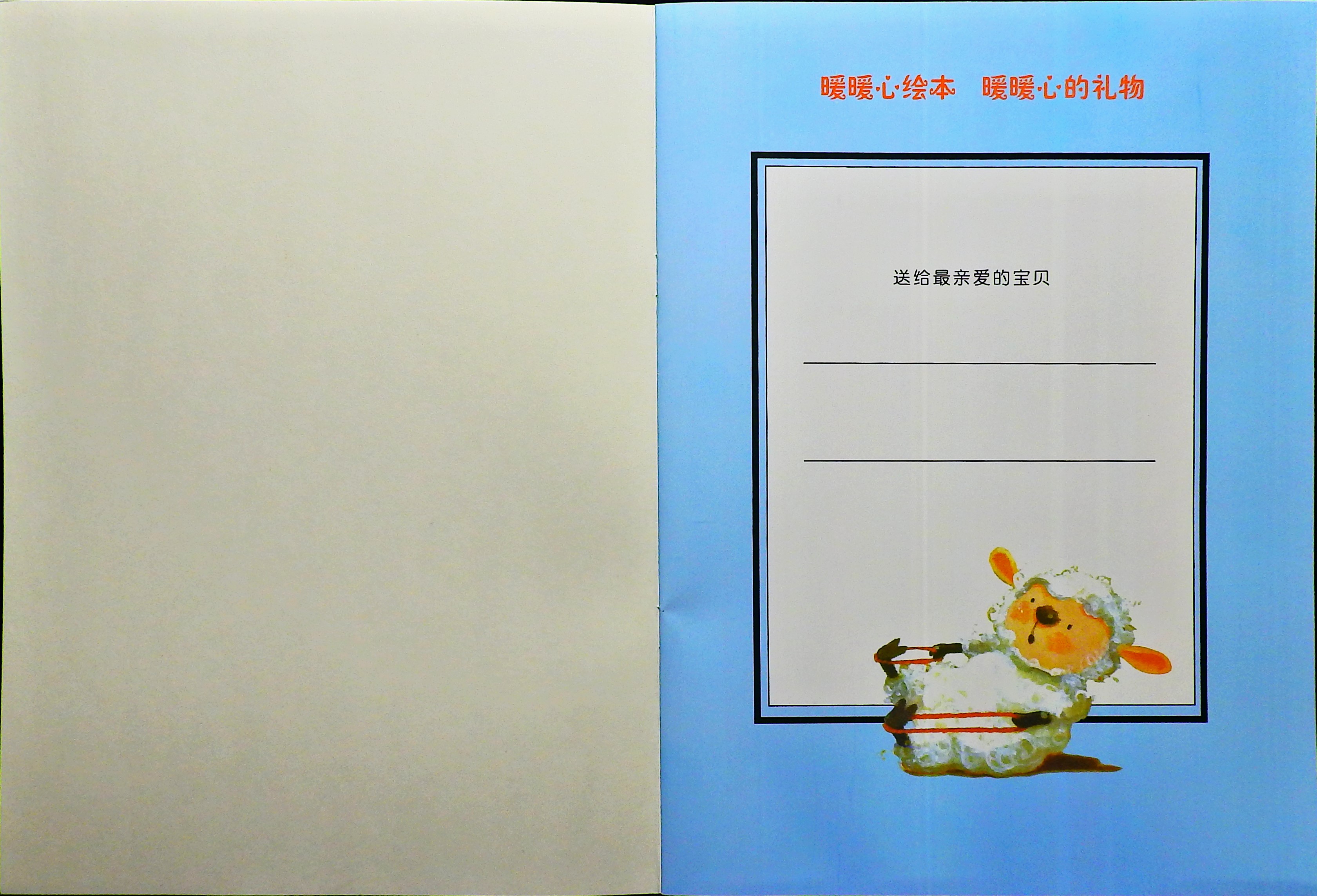 袋鼠宝宝小羊羔 (02),绘本,绘本故事,绘本阅读,故事书,童书,图画书,课外阅读